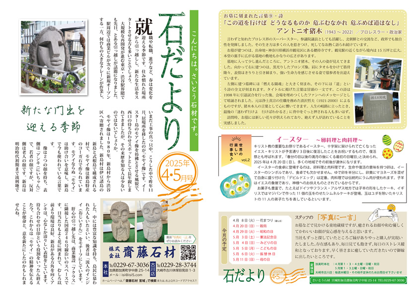 「いしだより」2025年4・5月号